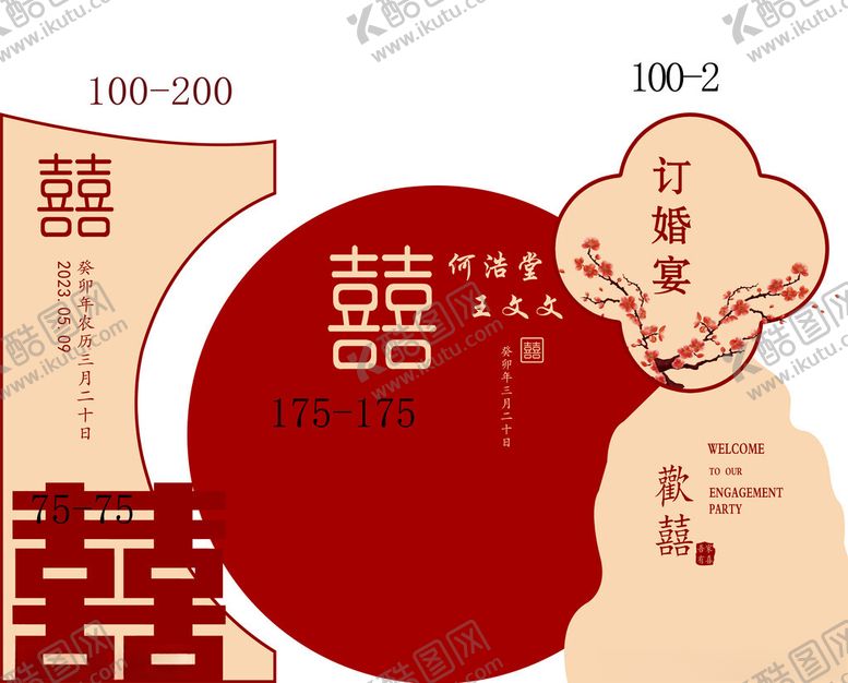 编号：23122303070037162398【酷图网】源文件下载-订婚宴