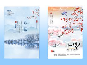 小雪二十四节气节气海报霜降24节气