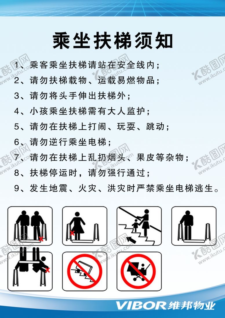 编号：11537307041116347305【酷图网】源文件下载-乘梯须知