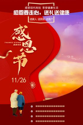 感恩节素材父母海报日海报
