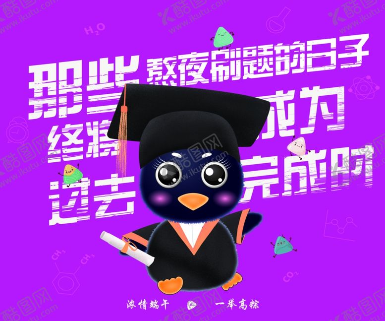 编号：57294009210121097157【酷图网】源文件下载-高考端午海报