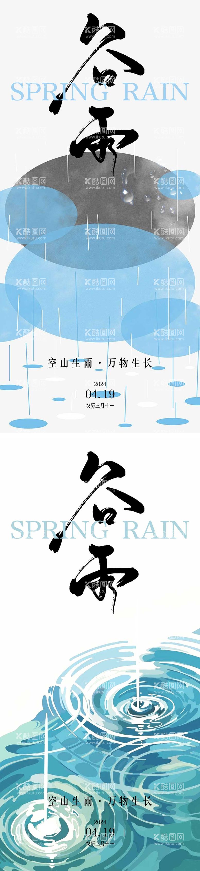 编号：40159511291019474527【酷图网】源文件下载-谷雨节气单图 