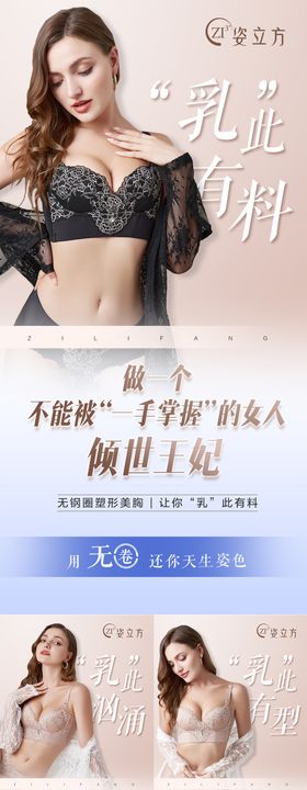 女性内衣美业系列海报