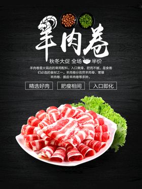 羊肉卷