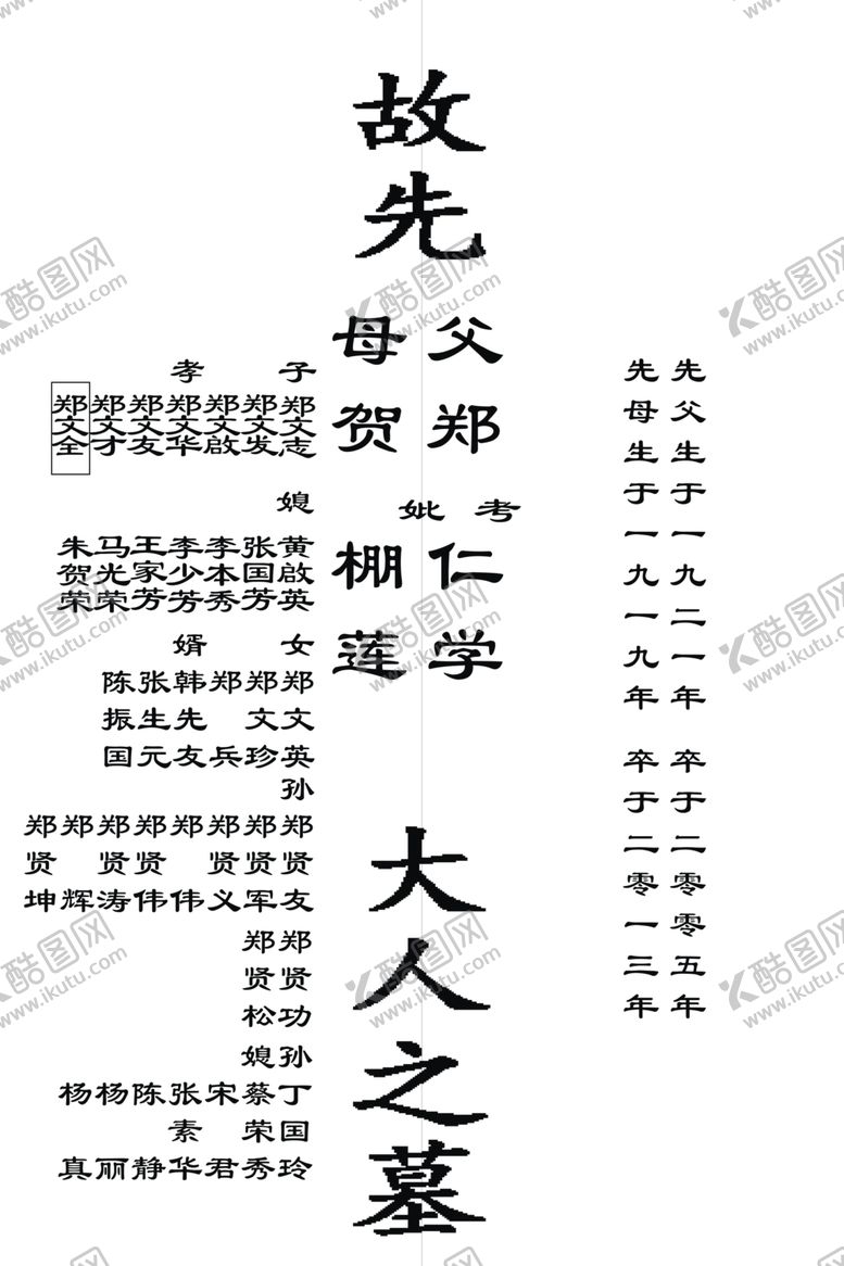编号：60369301190044013696【酷图网】源文件下载-碑文