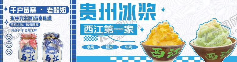 编号：48360901041913045778【酷图网】源文件下载-老酸奶