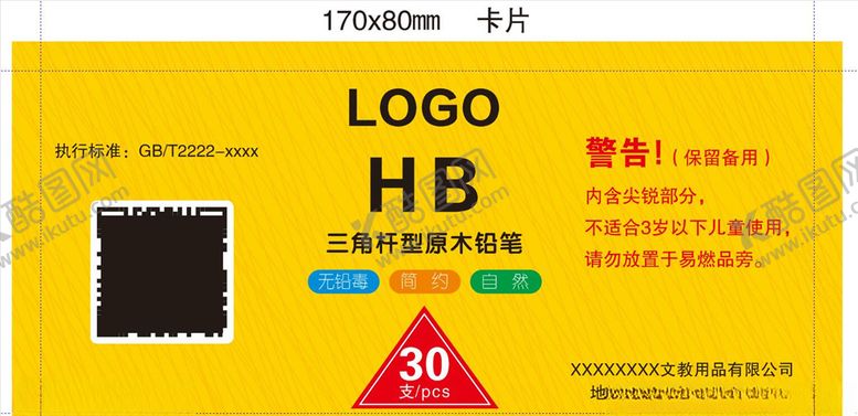 编号：21857909190507591848【酷图网】源文件下载-文教用品卡原木HB铅笔