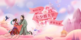 七夕情侣浪漫古风海报