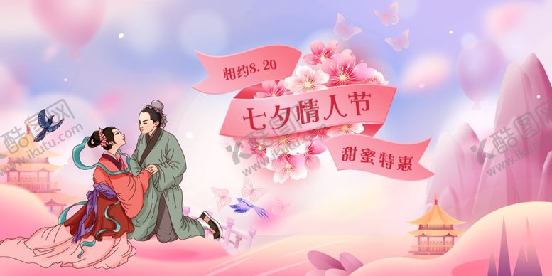 编号：16512909271634515856【酷图网】源文件下载-七夕浪漫古风情侣场景