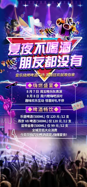 啤酒音乐节海报