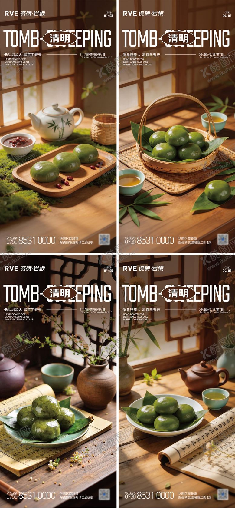 编号：85160704020218389091【酷图网】源文件下载-意境清明节气海报