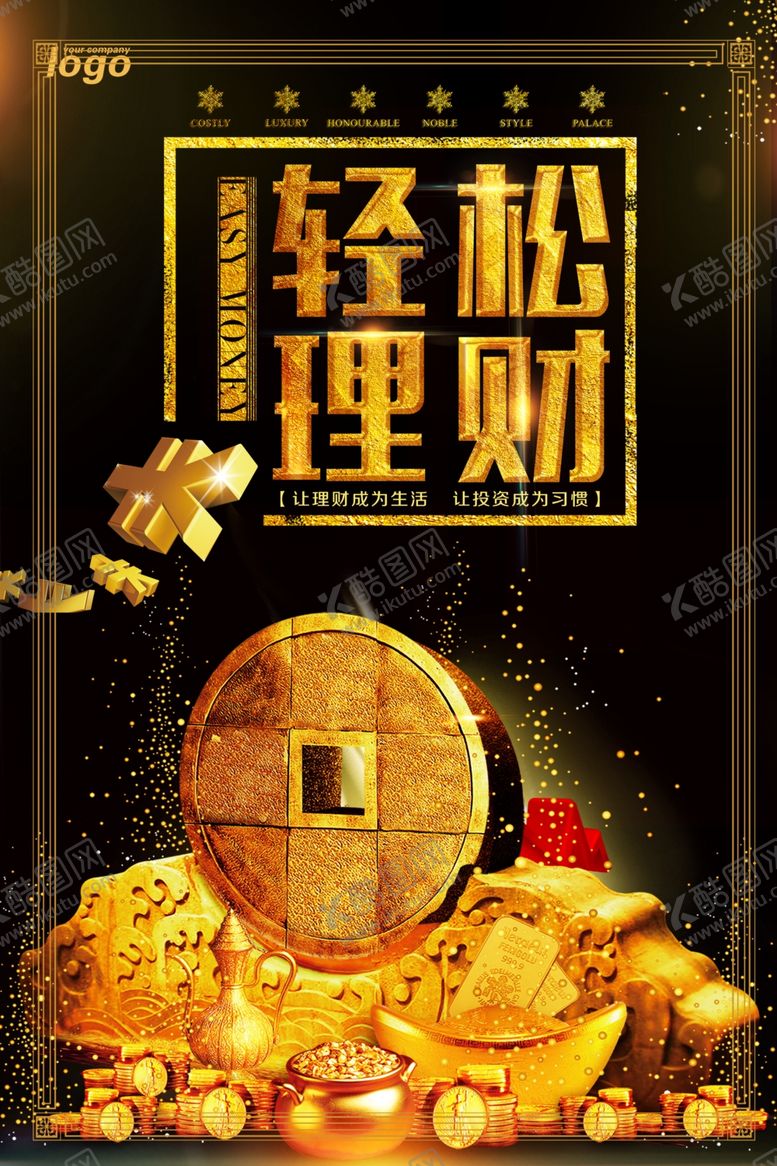 编号：39622609231714129896【酷图网】源文件下载-金融海报