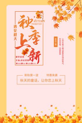 秋季促销