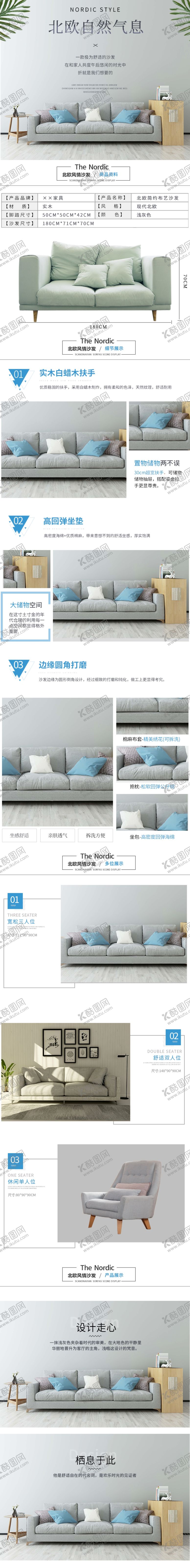 编号：88822406280810151347【酷图网】源文件下载-沙发详情页