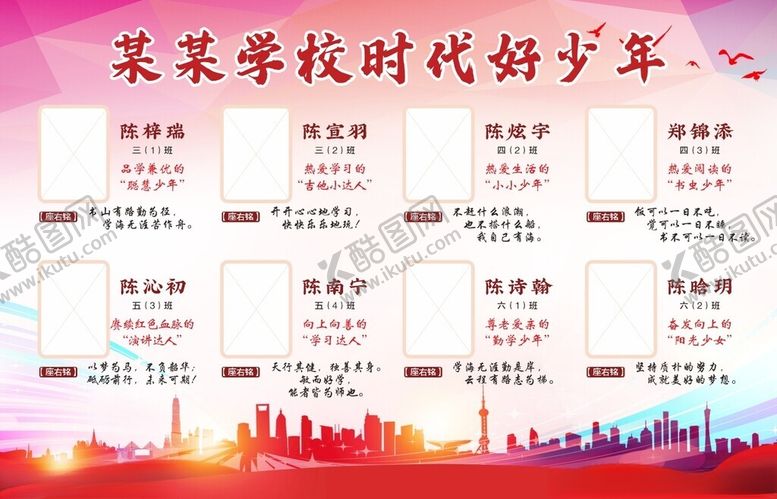 编号：11941201260836318150【酷图网】源文件下载-时代好少年