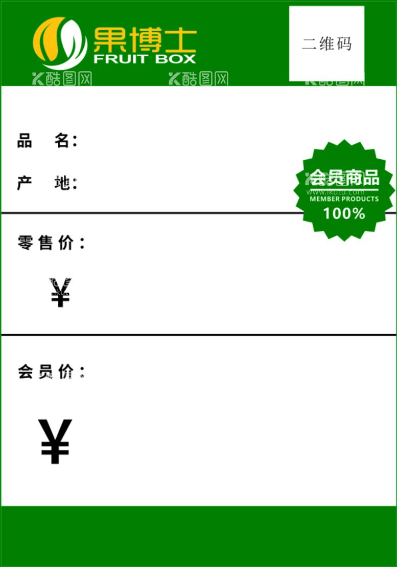 编号：10120010171124092818【酷图网】源文件下载-水果价格模版