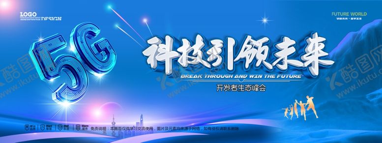 编号：76417904012301329502【酷图网】源文件下载-会议背景