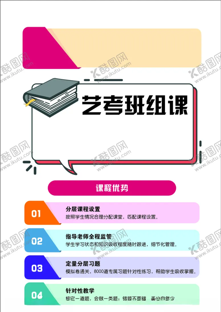 编号：16745905011441166276【酷图网】源文件下载-艺考优势