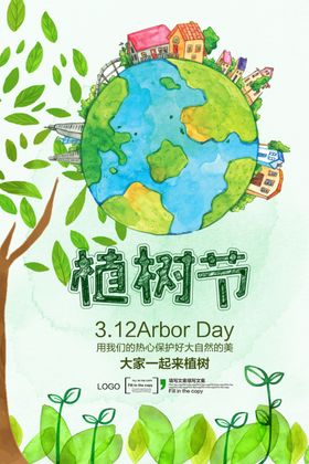 低碳出行绿色出行绿色家园