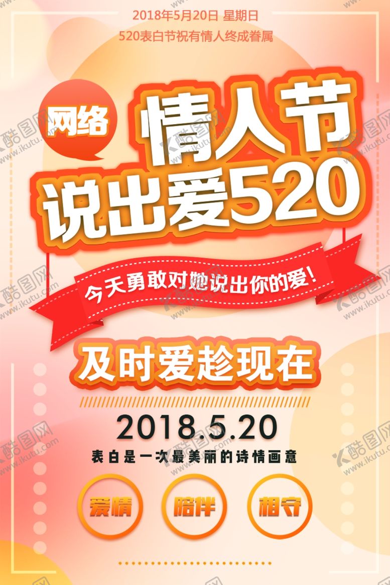 编号：85087009270246068793【酷图网】源文件下载-情人节