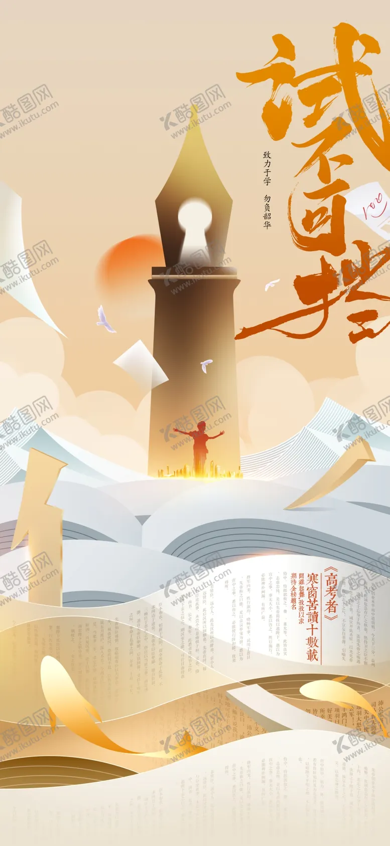 编号：74750802060716273724【酷图网】源文件下载-高考毕业季