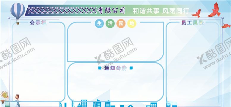 编号：29207410021418431802【酷图网】源文件下载-企业公告栏