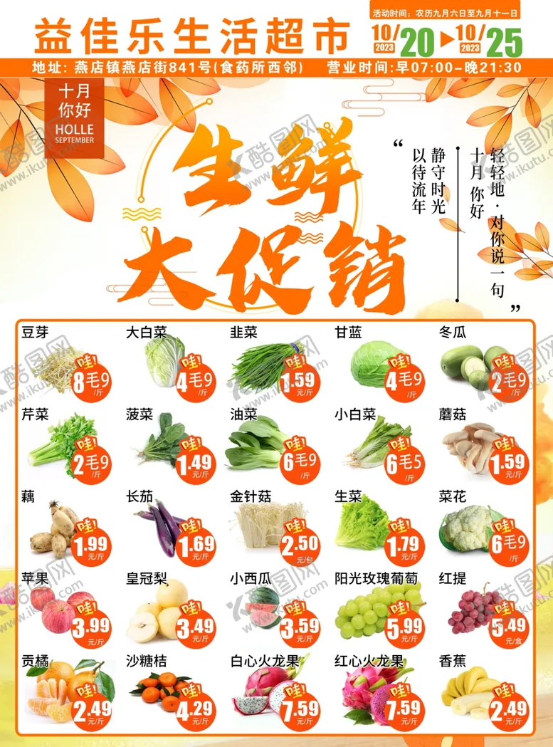 编号：23804412031542201034【酷图网】源文件下载-生鲜DM