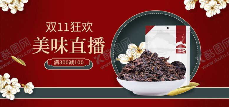 编号：25800010141242096555【酷图网】源文件下载-食品淘宝海报