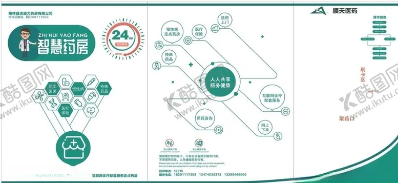 编号：47076706251706593229【酷图网】源文件下载-智慧药房