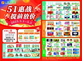 年中惠战全城放价素材模板