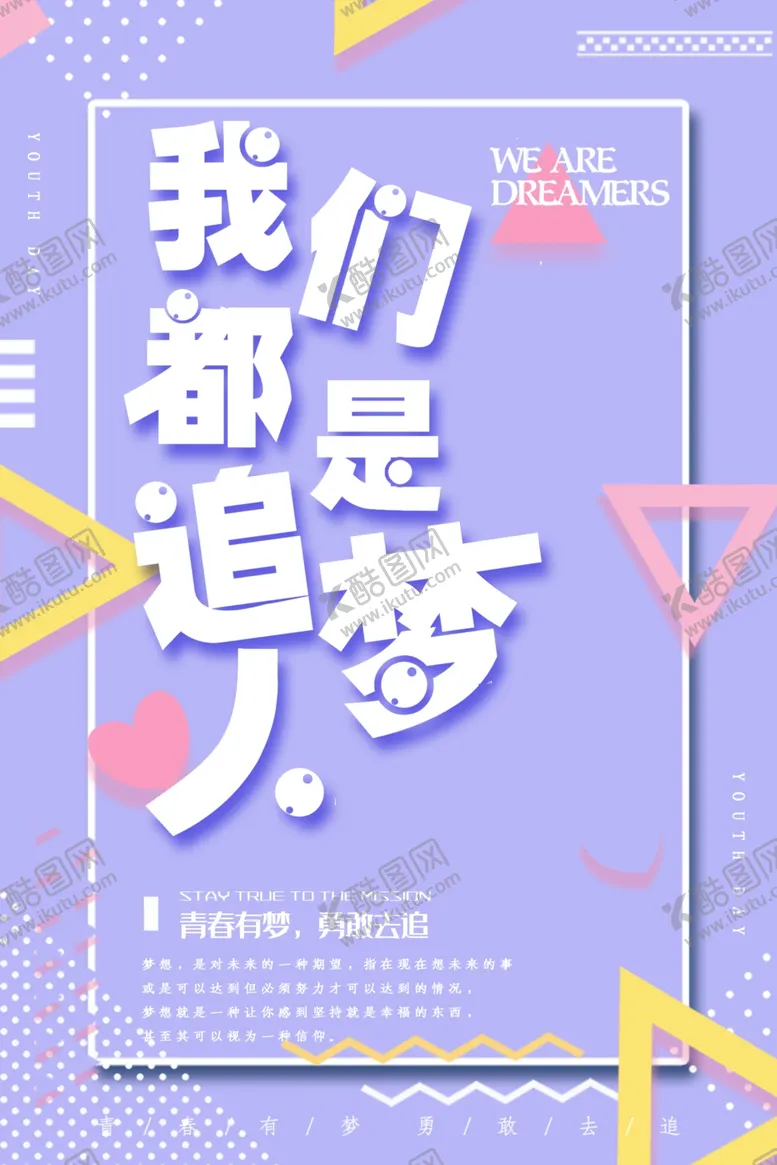 编号：66676912080748248691【酷图网】源文件下载-五四青年节宣传