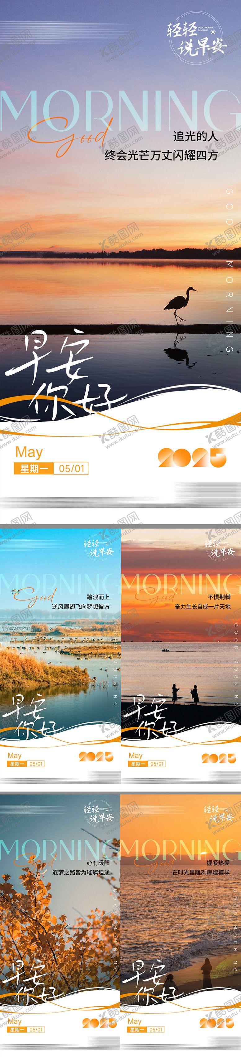 编号：49811205160947198865【酷图网】源文件下载-地产早安励志海报