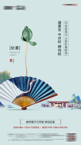 大暑处暑24节气地产中式海报