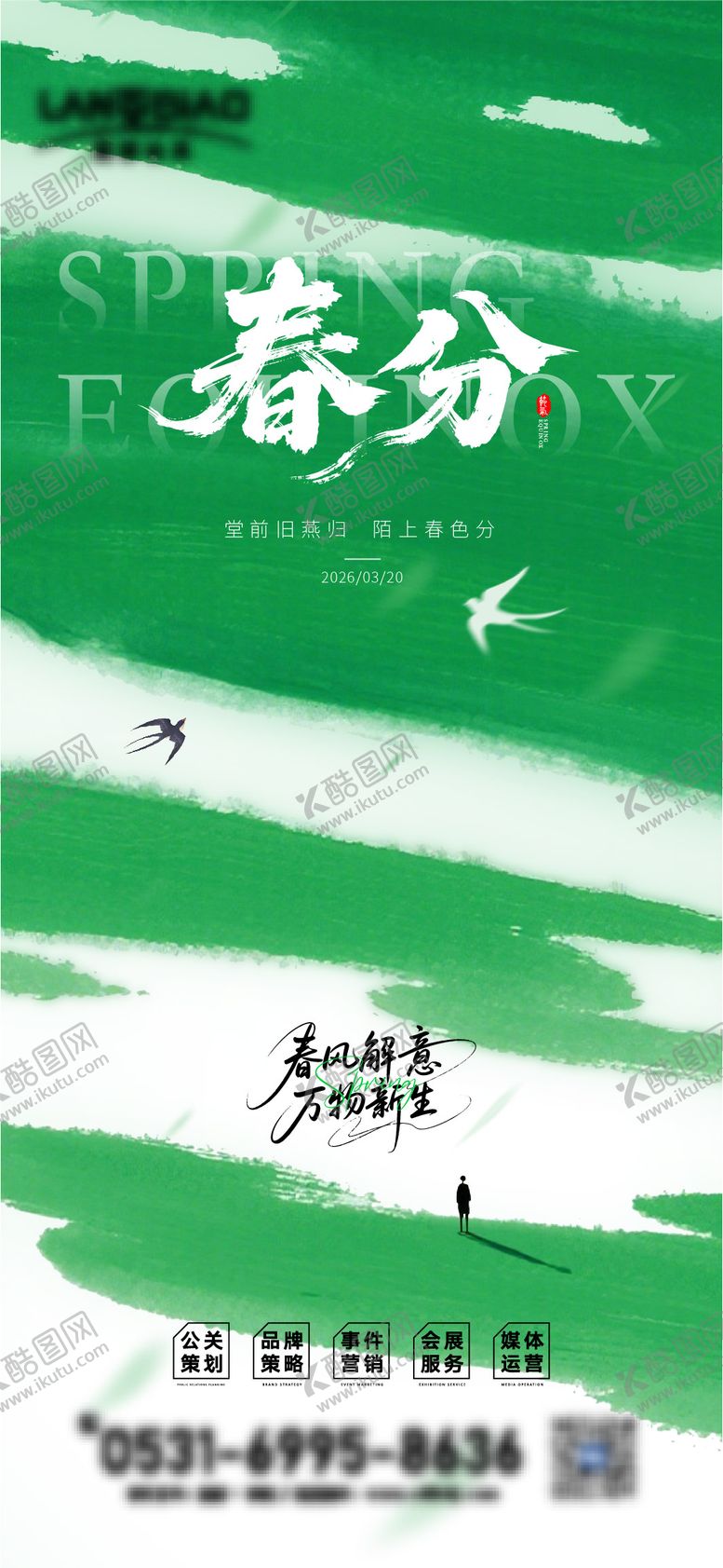 编号：10321403090234121065【酷图网】源文件下载-春分海报