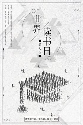 世界读书日