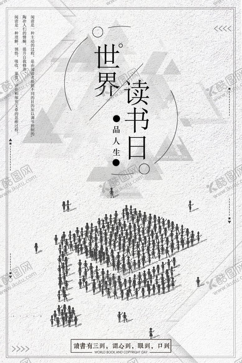 编号：85878507090623366127【酷图网】源文件下载-世界读书日