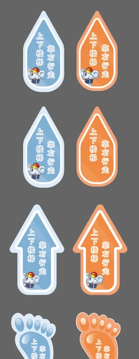 楼梯贴 地铁 提示标语