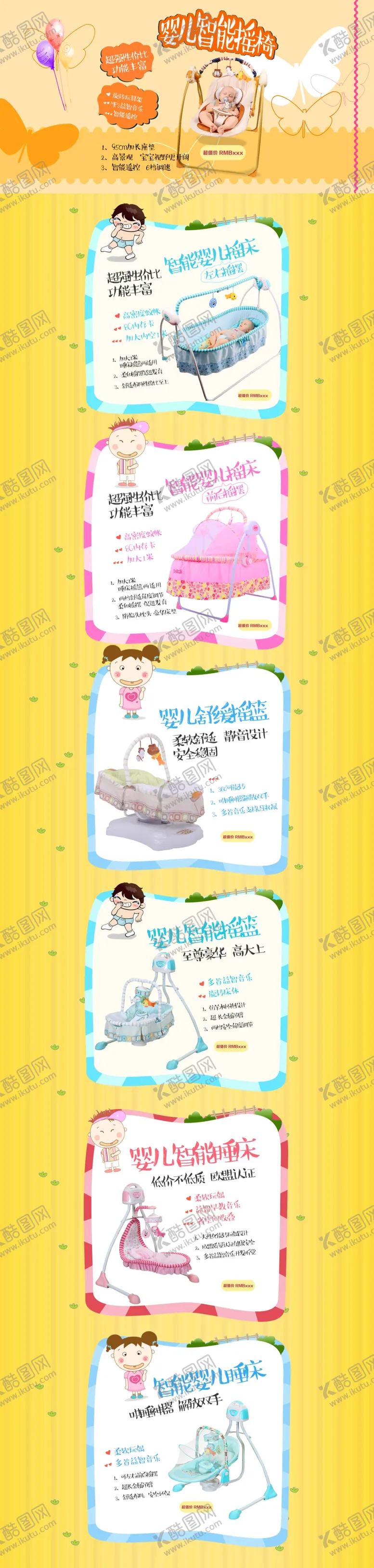 编号：53803410240941542360【酷图网】源文件下载-婴儿车淘宝首页拉页