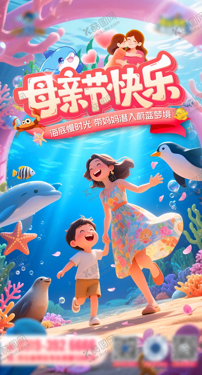 编号：20881205112204494127【酷图网】源文件下载-母亲节海报