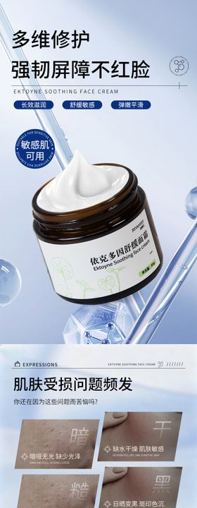 依克多因面霜.