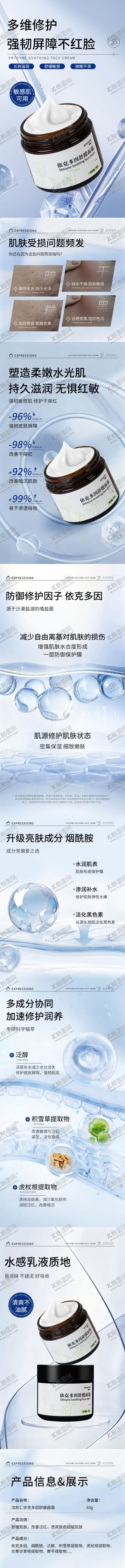 编号：67919510242129427471【酷图网】源文件下载-依克多因面霜.