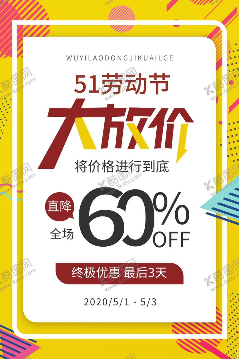 编号：10791710060119508874【酷图网】源文件下载-五一促销