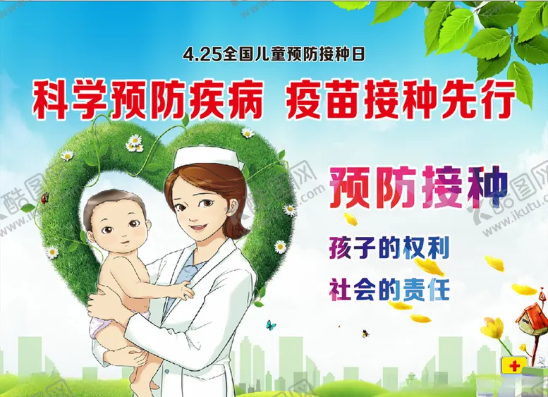 编号：67869910011333139731【酷图网】源文件下载-预防疾病海报