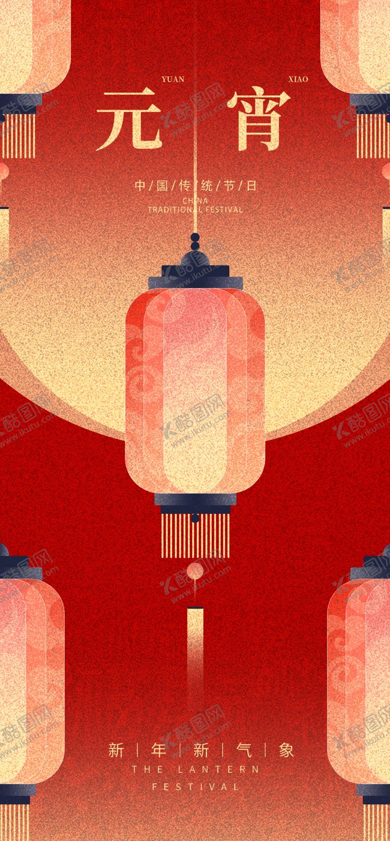 编号：80173304021201423749【酷图网】源文件下载-元宵