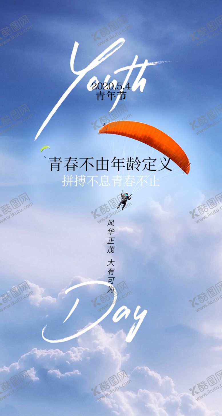 编号：55016707041823027605【酷图网】源文件下载-五四青年节