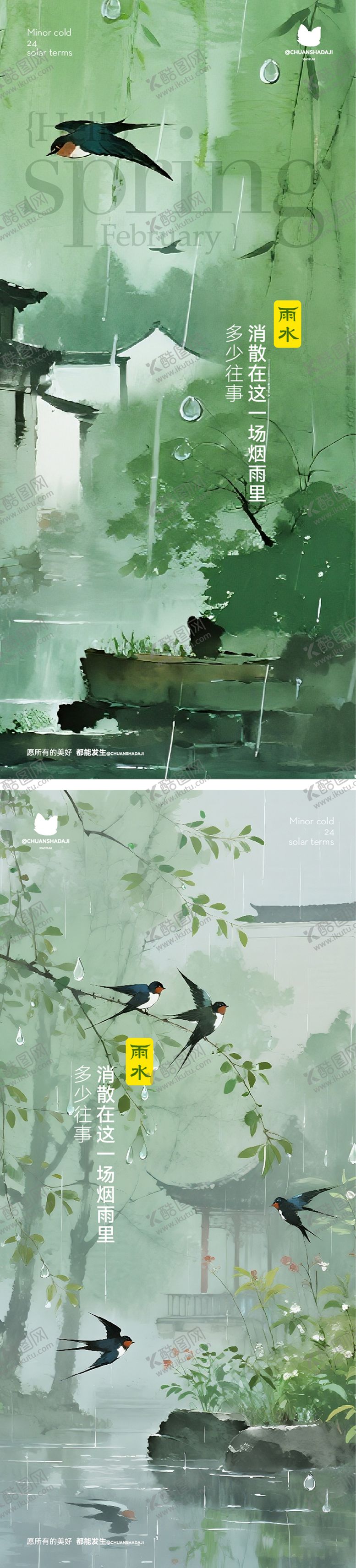 编号：90850902140231455977【酷图网】源文件下载-雨水水墨节气海报