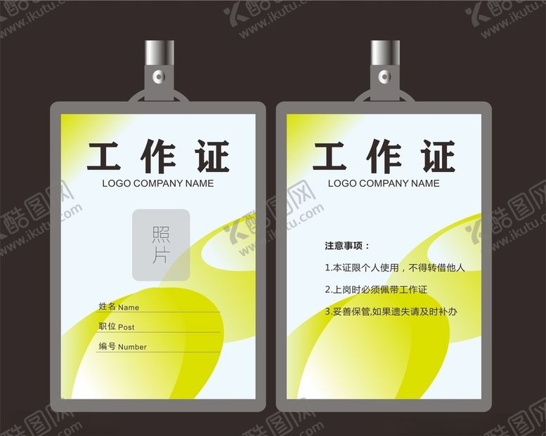编号：23437806260331441794【酷图网】源文件下载-工作证