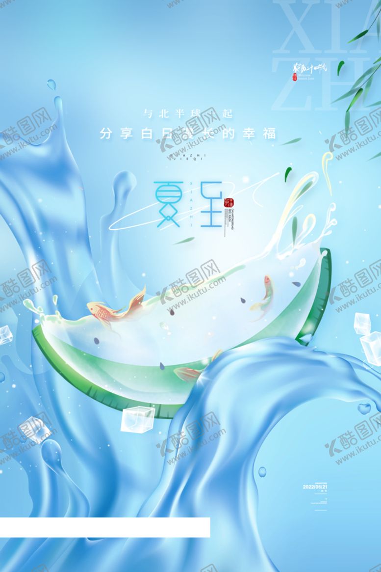 编号：96939211191450205375【酷图网】源文件下载-夏至