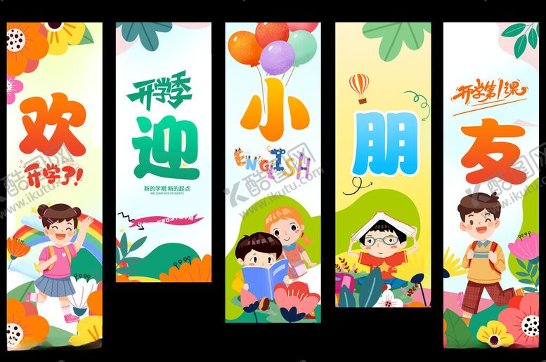 编号：65408111212051186862【酷图网】源文件下载-欢迎小朋友