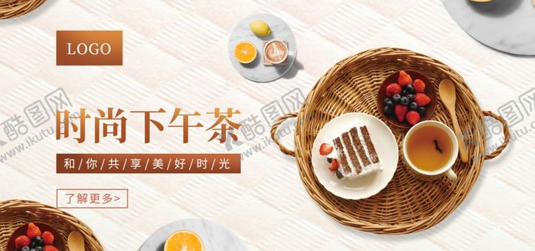 编号：89014612050434514866【酷图网】源文件下载-时尚下午茶